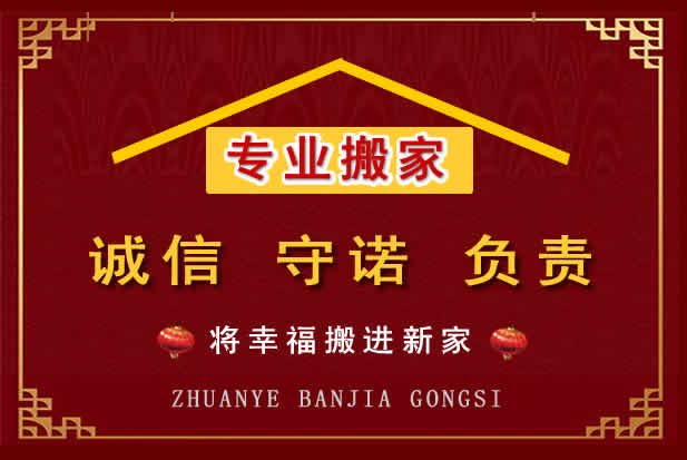 桓仁搬家电话