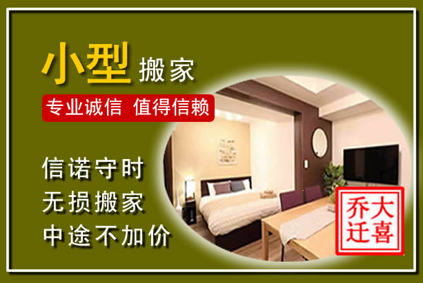 桓仁小型搬家