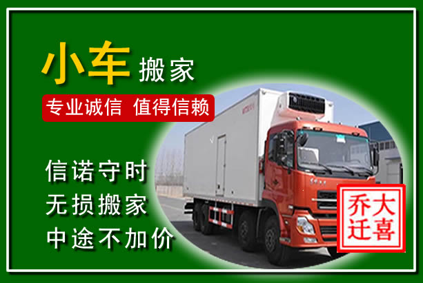桓仁物品搬运