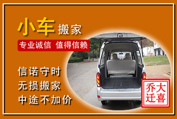 桓仁个人搬家