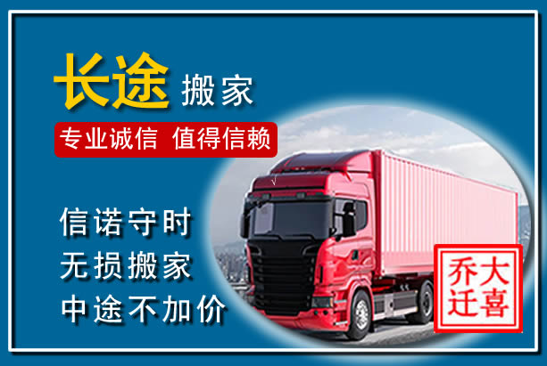 桓仁异地长途搬家