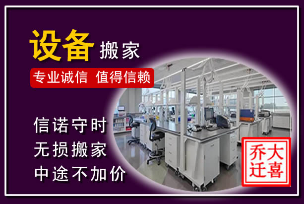 桓仁仪器设备搬运