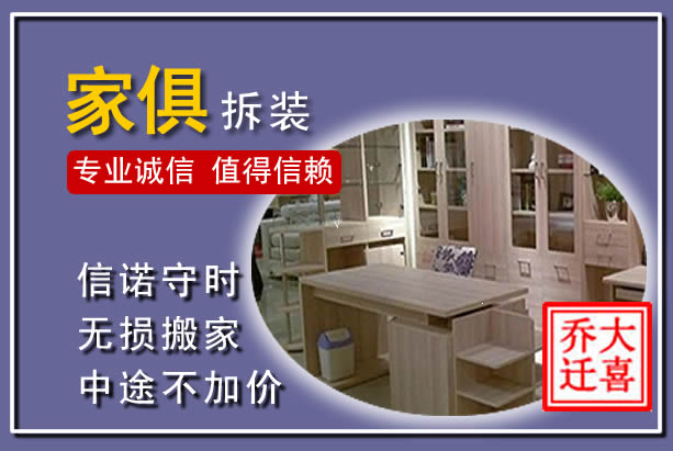 桓仁家俱拆装搬运